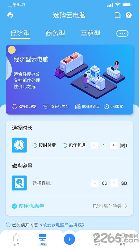 朵云云電腦 無縫連接云端算力，手機(jī)秒變高性能電腦